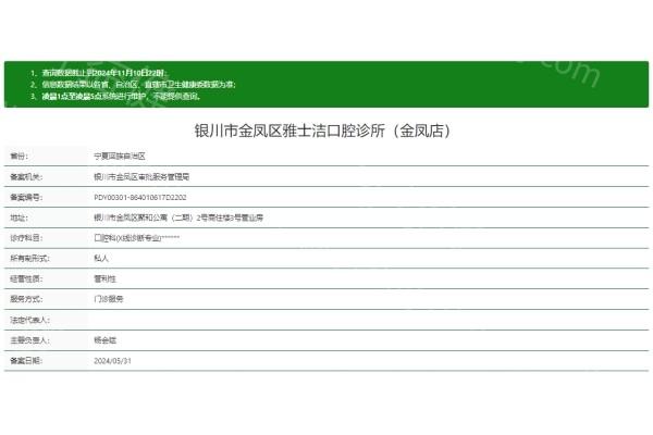 银川雅士洁口腔收费价目表，种植牙矫正补牙拔牙一站式透明报价很公道