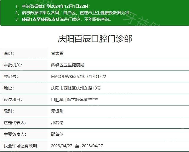 甘肃庆阳百辰口腔医院地址在哪？还有价格表优势项目解读
