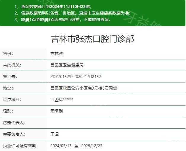 吉林张杰口腔医院怎么样？是吉林正规牙科收费不贵口碑好值得选择