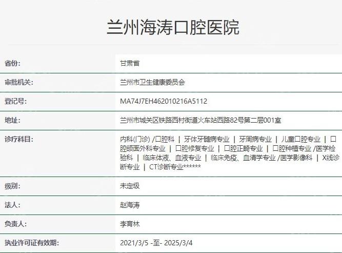 海涛口腔医院价目表图片