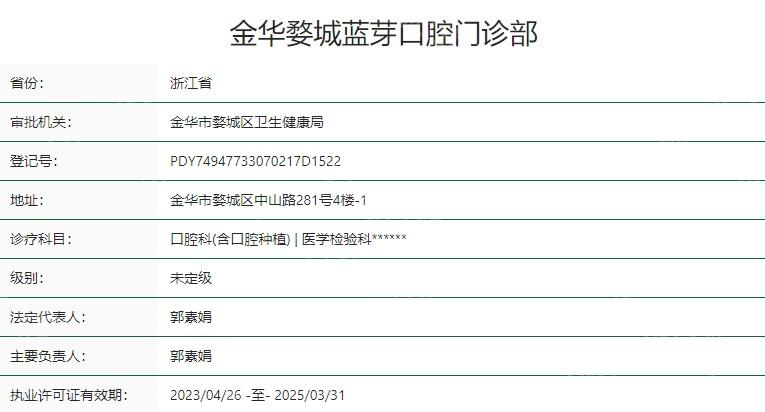 金华蓝芽口腔收费价格表，2025年补牙、拔牙、矫正、种牙费用明细曝光