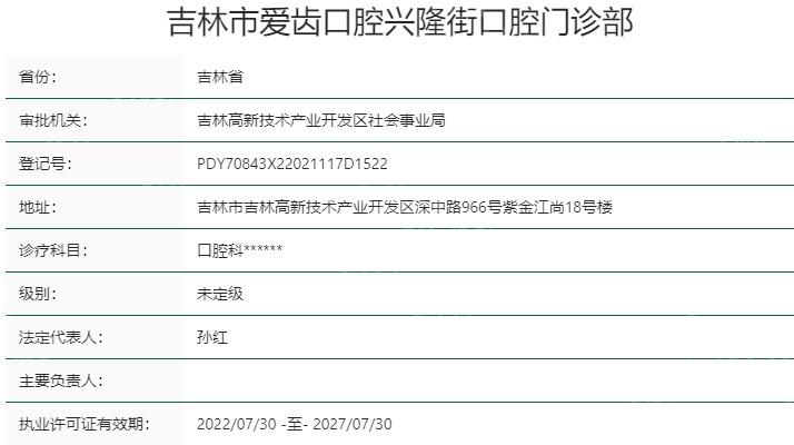 2025吉林市爱齿口腔价格表,拔牙矫正种植牙烤瓷牙收费不贵是正规医院