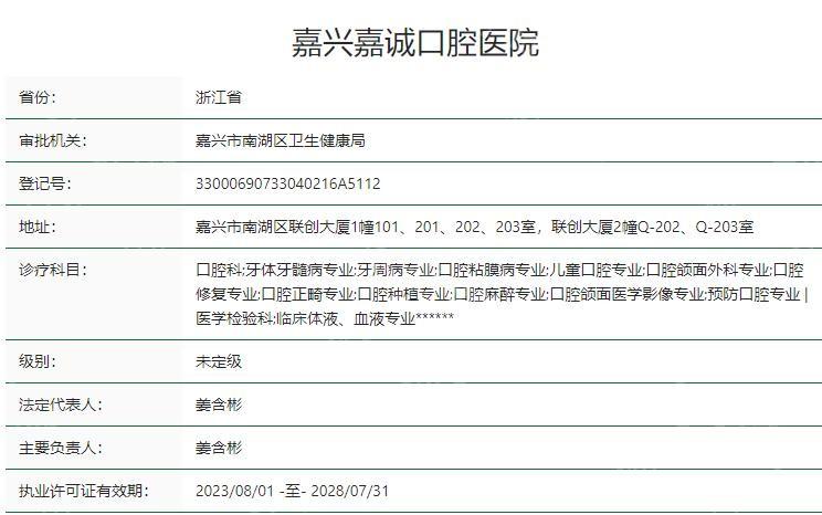 嘉兴嘉诚口腔医院收费贵吗?2025价格表查询种植牙2880+矫正6800+不贵哦