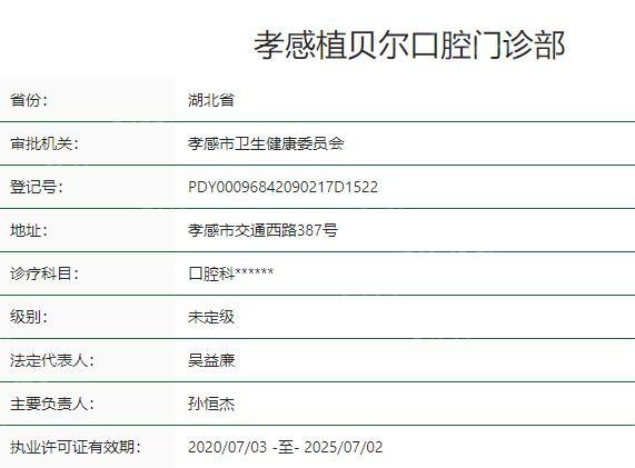 孝感植贝尔口腔收费价格表2025年，种植牙1980、矫正2980、补牙66元起