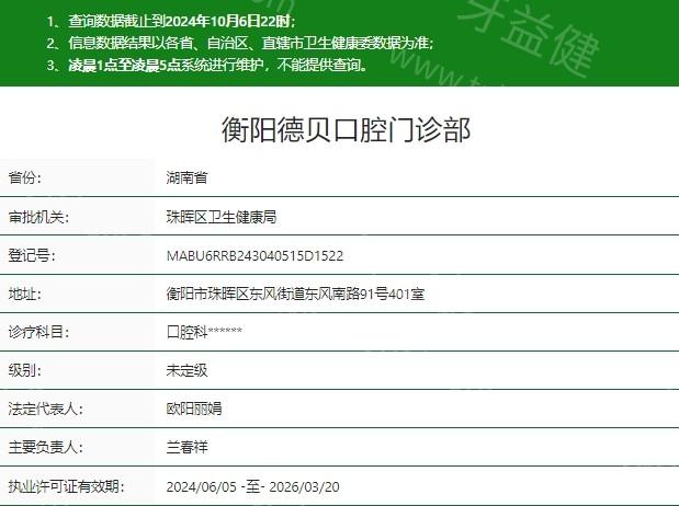 衡阳德贝口腔是正规医院吗?是!医院正规资质+医院简介+价格表+医生+地址一览
